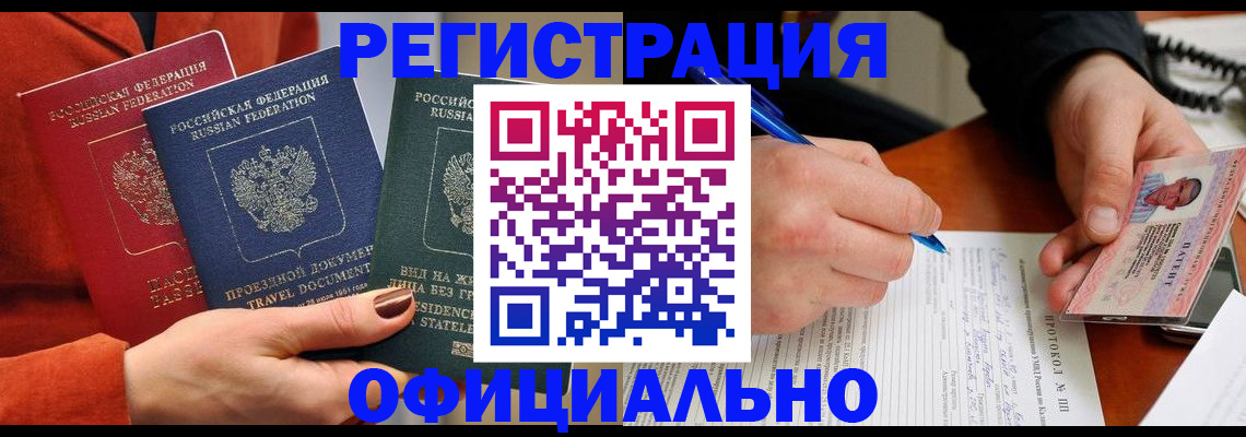 временная регистрация надежно в Красном Сулине