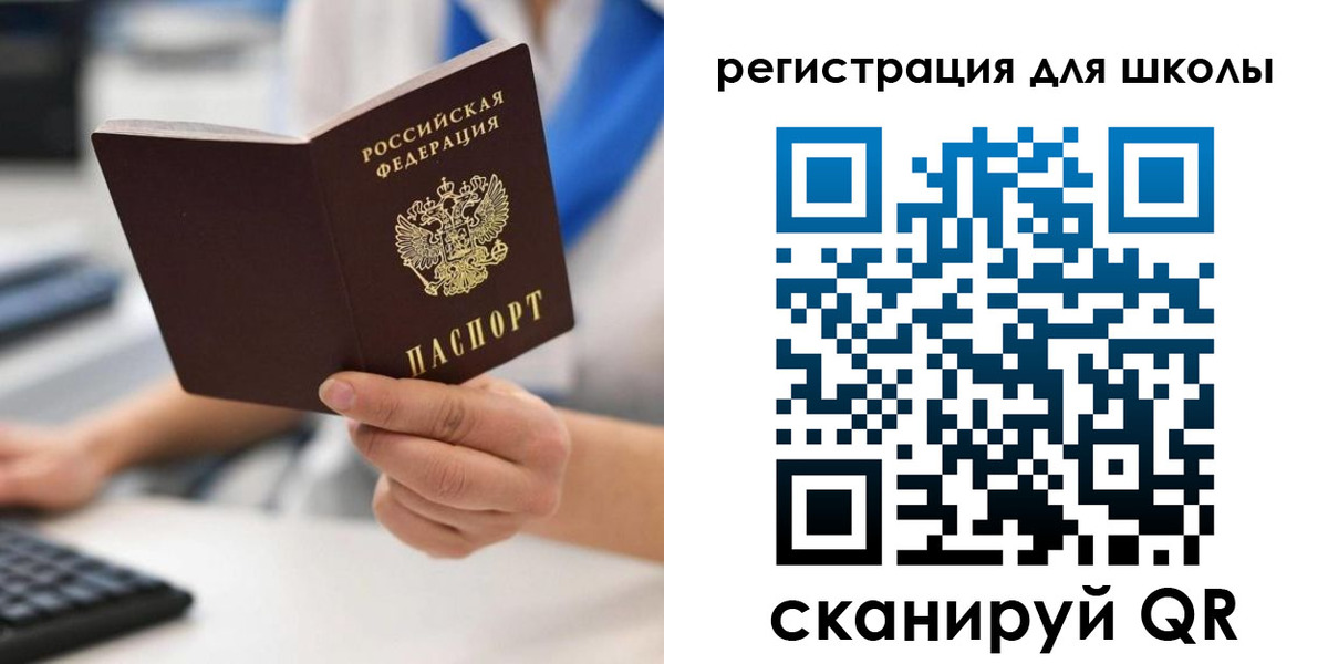 прописка для школы в Красном Сулине