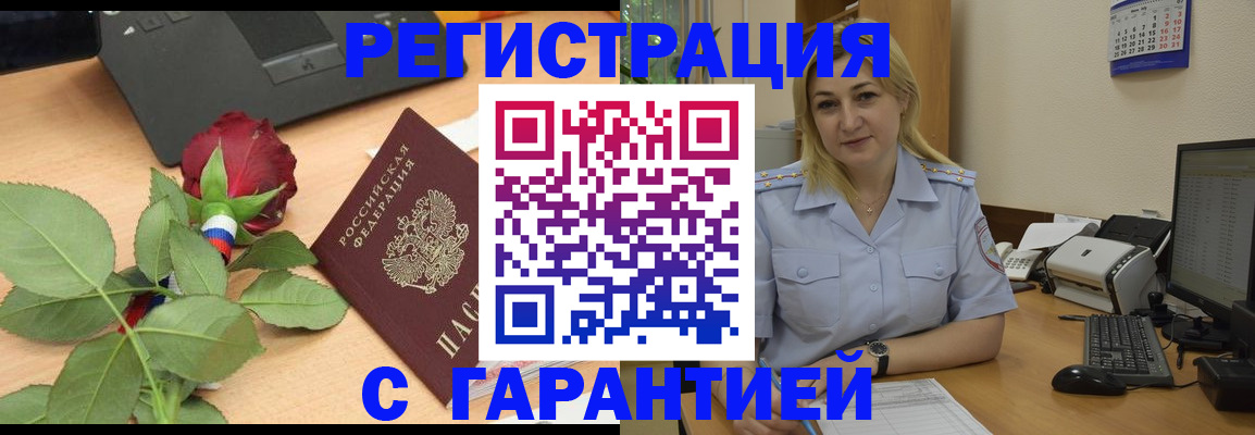прописка штамп в Красном Сулине
